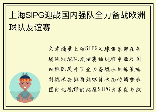 上海SIPG迎战国内强队全力备战欧洲球队友谊赛