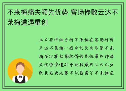 不来梅痛失领先优势 客场惨败云达不莱梅遭遇重创