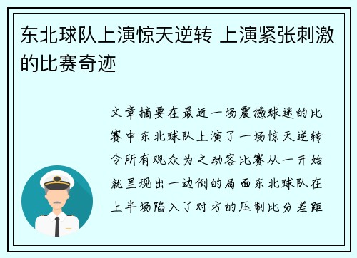 东北球队上演惊天逆转 上演紧张刺激的比赛奇迹