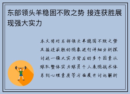 东部领头羊稳固不败之势 接连获胜展现强大实力