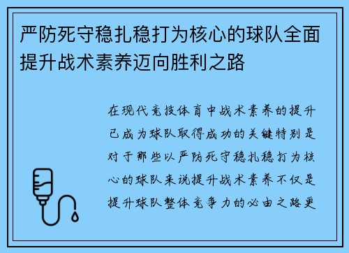 严防死守稳扎稳打为核心的球队全面提升战术素养迈向胜利之路