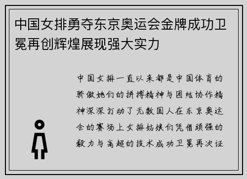 中国女排勇夺东京奥运会金牌成功卫冕再创辉煌展现强大实力