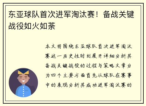 东亚球队首次进军淘汰赛！备战关键战役如火如荼