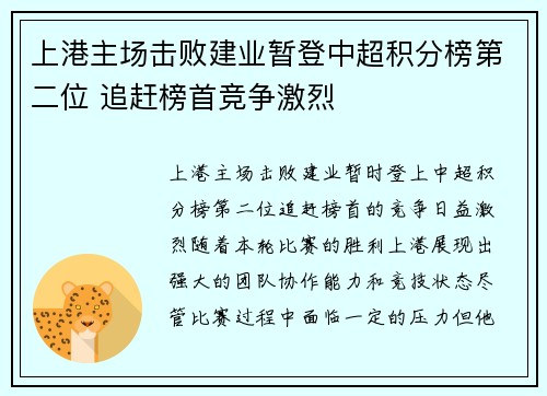 上港主场击败建业暂登中超积分榜第二位 追赶榜首竞争激烈