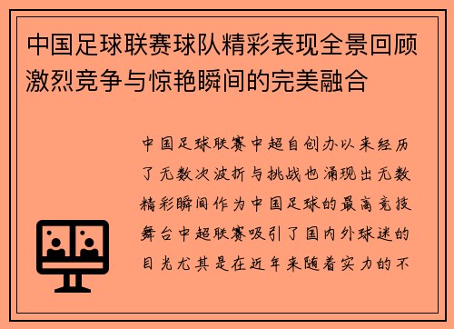 中国足球联赛球队精彩表现全景回顾激烈竞争与惊艳瞬间的完美融合