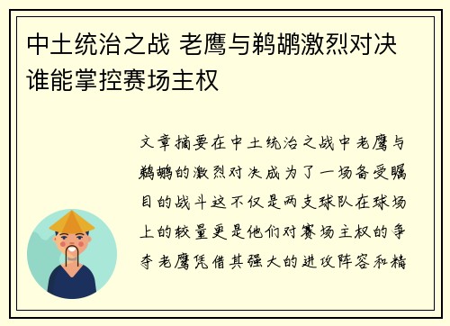 中土统治之战 老鹰与鹈鹕激烈对决 谁能掌控赛场主权