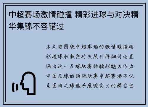 中超赛场激情碰撞 精彩进球与对决精华集锦不容错过