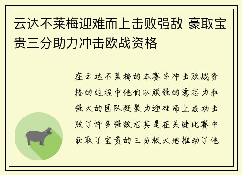 云达不莱梅迎难而上击败强敌 豪取宝贵三分助力冲击欧战资格