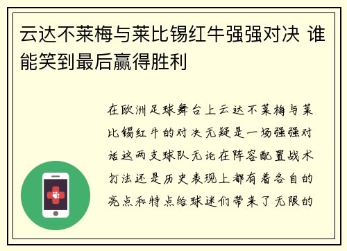 云达不莱梅与莱比锡红牛强强对决 谁能笑到最后赢得胜利