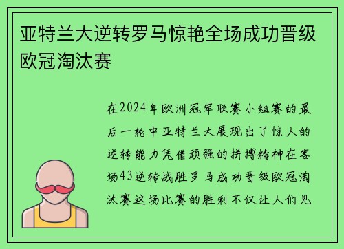 亚特兰大逆转罗马惊艳全场成功晋级欧冠淘汰赛