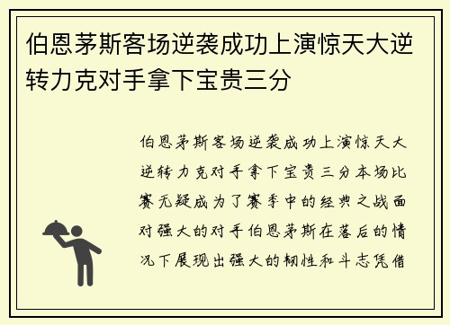 伯恩茅斯客场逆袭成功上演惊天大逆转力克对手拿下宝贵三分