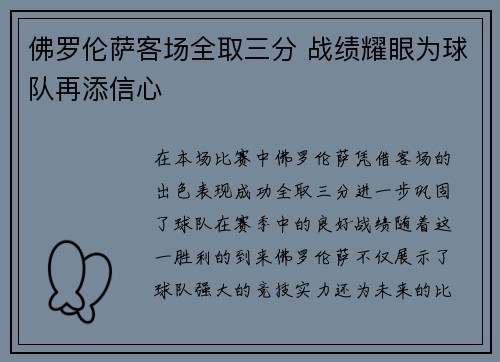 佛罗伦萨客场全取三分 战绩耀眼为球队再添信心