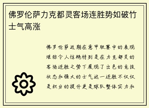 佛罗伦萨力克都灵客场连胜势如破竹士气高涨