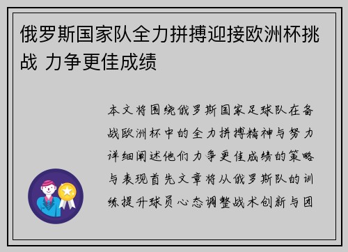 俄罗斯国家队全力拼搏迎接欧洲杯挑战 力争更佳成绩