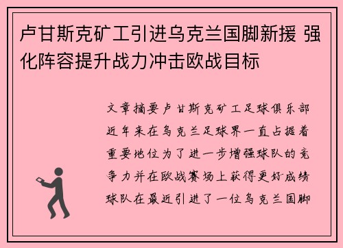 卢甘斯克矿工引进乌克兰国脚新援 强化阵容提升战力冲击欧战目标