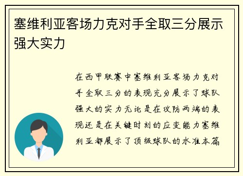 塞维利亚客场力克对手全取三分展示强大实力