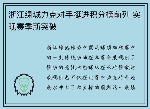 浙江绿城力克对手挺进积分榜前列 实现赛季新突破