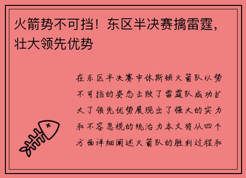火箭势不可挡！东区半决赛擒雷霆，壮大领先优势