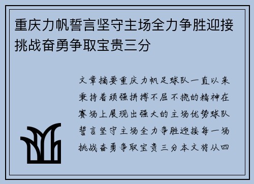 重庆力帆誓言坚守主场全力争胜迎接挑战奋勇争取宝贵三分 重庆力帆誓言坚守主场全力争胜迎接挑战奋勇争取宝贵三分