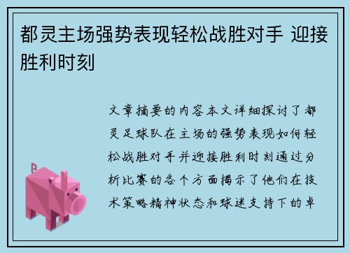 都灵主场强势表现轻松战胜对手 迎接胜利时刻