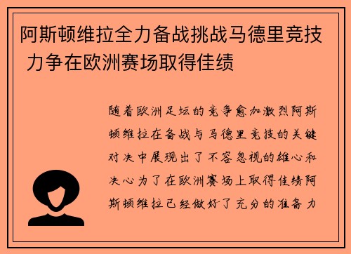 阿斯顿维拉全力备战挑战马德里竞技 力争在欧洲赛场取得佳绩