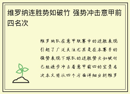 维罗纳连胜势如破竹 强势冲击意甲前四名次